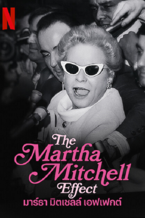 The Martha Mitchell Effect (2022) มาร์ธา มิตเชลล์ เอฟเฟกต์ The Martha Mitchell Effect (2022) มาร์ธา มิตเชลล์ เอฟเฟกต์
