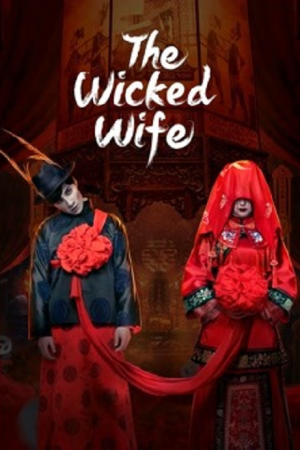 The Wicked Wife (2022) ภรรยาจิ้งจอกสังหาร The Wicked Wife (2022) ภรรยาจิ้งจอกสังหาร