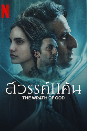 The Wrath of God (2022) สวรรค์แค้น The Wrath of God (2022) สวรรค์แค้น