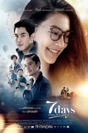 7 Days (2018) เรารักกัน จันทร์-อาทิตย์ 7 Days (2018) เรารักกัน จันทร์-อาทิตย์