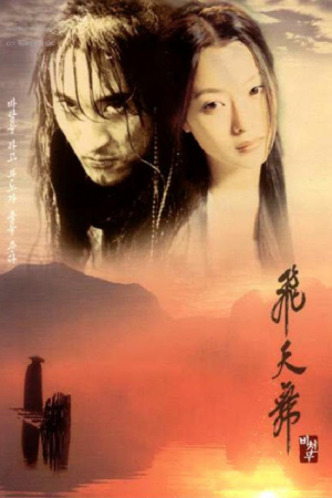 Bichunmoo (2000) เดชคัมภีร์บีชุนมู Bichunmoo (2000) เดชคัมภีร์บีชุนมู
