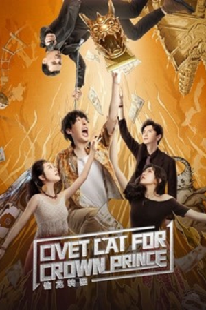 Civet Cat for Crown Prince (2022) สู้ฟัดสลับร่าง Civet Cat for Crown Prince (2022) สู้ฟัดสลับร่าง