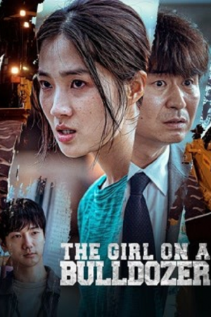 Girl On Bulldozer (2022) สาวบนรถปราบดิน Girl On Bulldozer (2022) สาวบนรถปราบดิน