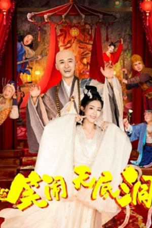 Monkey King-the Bottomless Hole (2022) ไซอิ๋วตะลุยป่วนถ้ำ Monkey King-the Bottomless Hole (2022) ไซอิ๋วตะลุยป่วนถ้ำ