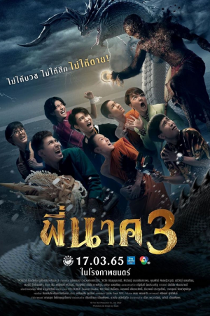 Pee Nak 3 (2022) พี่นาค 3 Pee Nak 3 (2022) พี่นาค 3
