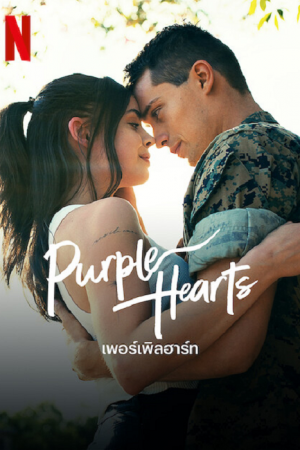 Purple Hearts (2022) เพอร์เพิลฮาร์ท Purple Hearts (2022) เพอร์เพิลฮาร์ท
