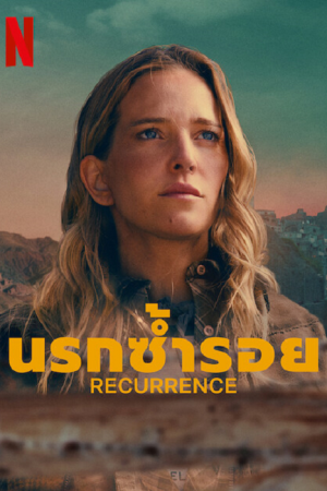 Recurrence (2022) นรกซ้ำรอย Recurrence (2022) นรกซ้ำรอย