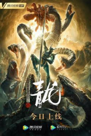 Blue Dragon of Alien Battlegear (2020) Blue Dragon of Alien Battlegear (2020)