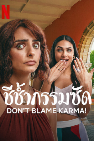 Don't Blame Karma! (2022) ชีช้ำกรรมซัด Don't Blame Karma! (2022) ชีช้ำกรรมซัด