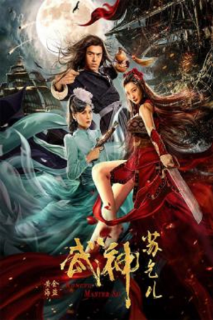 Kung Fu Master Su (2020) Kung Fu Master Su (2020)
