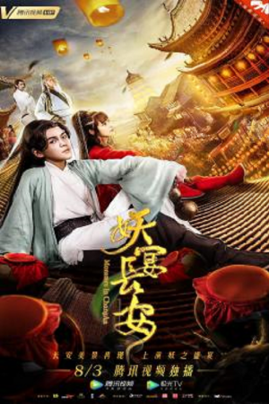 Monsters in Changan (2019) Monsters in Changan (2019)