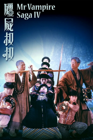 Mr.Vampire 4 (1988) ผีกัดอย่ากัดตอบ 4 Mr.Vampire 4 (1988) ผีกัดอย่ากัดตอบ 4