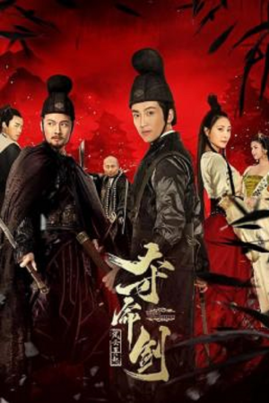 Sword of Destiny (2018) Sword of Destiny (2018)