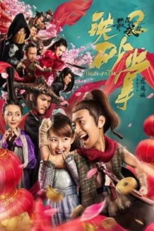 The Last Wulin 2 Iron Ore (2018) The Last Wulin 2 Iron Ore (2018)