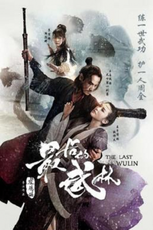 The Last Wulin (2017) The Last Wulin (2017)