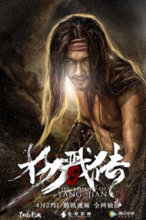 The Legend of Yang Jian (2018) The Legend of Yang Jian (2018)