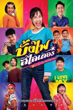 The Rocket Angels (2022) บั้งไฟสไลเดอร์ The Rocket Angels (2022) บั้งไฟสไลเดอร์