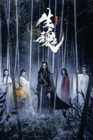 The Untamed The Living Dead (2019) The Untamed The Living Dead (2019)