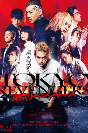 Tokyo Revengers (2021) โตเกียว รีเวนเจอร์ส Tokyo Revengers (2021) โตเกียว รีเวนเจอร์ส