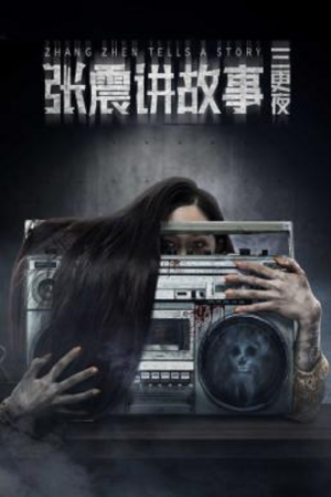 Zhang Zhen Tells a Story (2020) Zhang Zhen Tells a Story (2020)