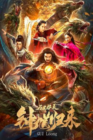 Zhong Kui Returns (2020) Zhong Kui Returns (2020)