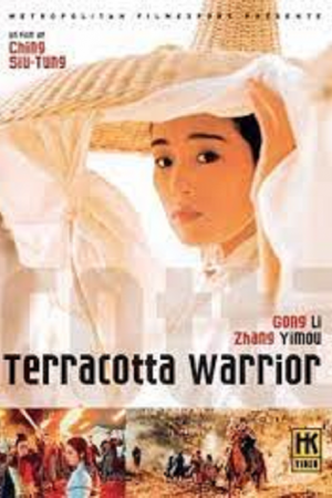 A Terra Cotta Warrior (1989) เทียนฟงคนตรง 3000 ปี A Terra Cotta Warrior (1989) เทียนฟงคนตรง 3000 ปี