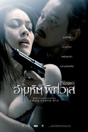 Ammahit phitsawat (2006) อำมหิต...พิศวาส Ammahit phitsawat (2006) อำมหิต...พิศวาส