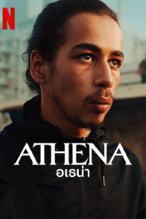Athena (2022) อเธน่า Athena (2022) อเธน่า