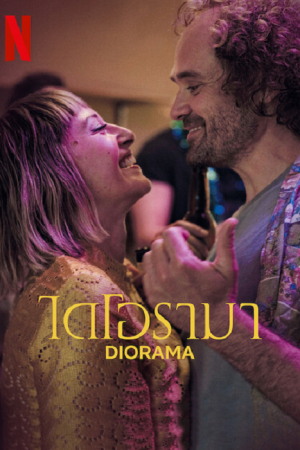 Diorama (2022) ไดโอรามา Diorama (2022) ไดโอรามา