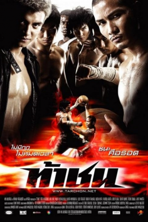 Fireball (2009) ท้าชน Fireball (2009) ท้าชน
