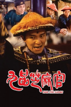 Hail the Judge (1994) เปาบุ้นจิ้นหน้าขาว Hail the Judge (1994) เปาบุ้นจิ้นหน้าขาว