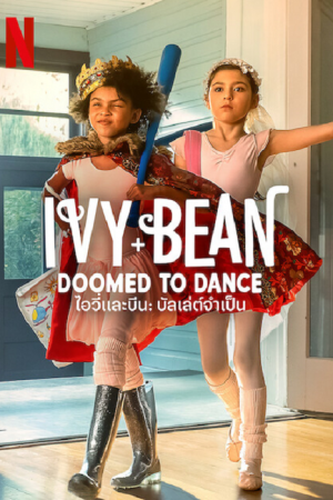 Ivy & Bean Doomed to Dance (2022) ไอวี่และบีน บัลเล่ต์จำเป็น Ivy & Bean Doomed to Dance (2022) ไอวี่และบีน บัลเล่ต์จำเป็น