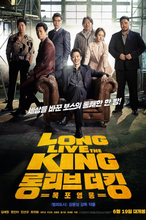 Long Live the King (2019) Long Live the King (2019)