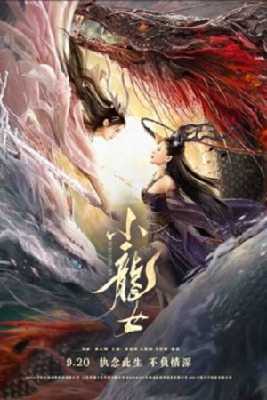 The Dragon Lady (2022) ยอดมังกรสาว The Dragon Lady (2022) ยอดมังกรสาว