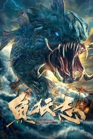 The Legend OF Aquawitch (2022) ตำนานปีศาจมัจฉา The Legend OF Aquawitch (2022) ตำนานปีศาจมัจฉา
