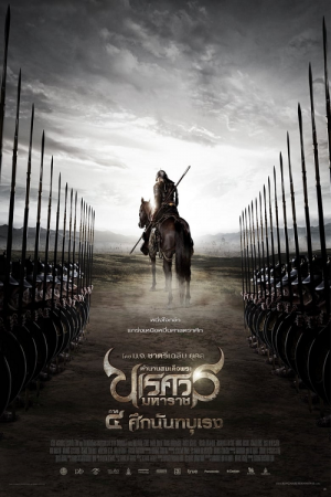 The Legend of King Naresuan 4 (2011) ตำนานสมเด็จพระนเรศวรมหาราช ภาค 4 ศึกนันทบุเรง The Legend of King Naresuan 4 (2011) ตำนานสมเด็จพระนเรศวรมหาราช ภาค 4 ศึกนันทบุเรง