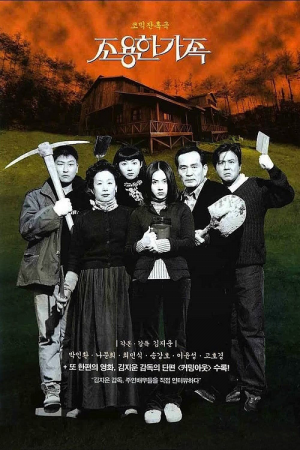 The Quiet Family (1998) ครอบครัวเงียบสงบ The Quiet Family (1998) ครอบครัวเงียบสงบ