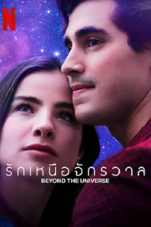 Beyond The Universe (2022) รักเหนือจักรวาล Beyond The Universe (2022) รักเหนือจักรวาล