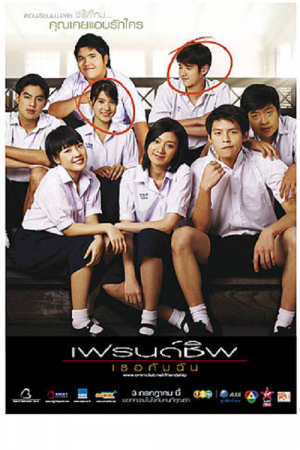 Friendship (2008) เธอกับฉัน Friendship (2008) เธอกับฉัน