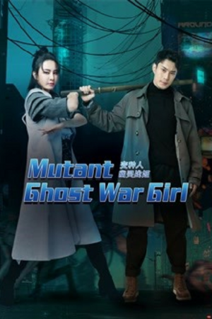 Mutant Ghost War Girl (2022) แม่สาวกลายพันธุ Mutant Ghost War Girl (2022) แม่สาวกลายพันธุ