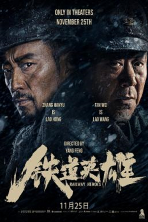 Railway Heroes (2021) รถด่วนขบวนนรก Railway Heroes (2021) รถด่วนขบวนนรก