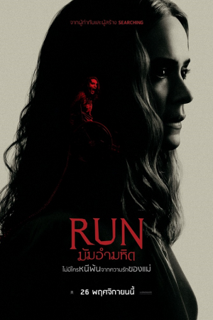 Run (2022) มัมอำมหิต Run (2022) มัมอำมหิต