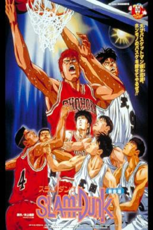 Slam Dunk The Movie 1 (1994) Slam Dunk The Movie 1 (1994)