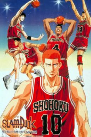 Slam Dunk The Movie 2 (1994) Slam Dunk The Movie 2 (1994)