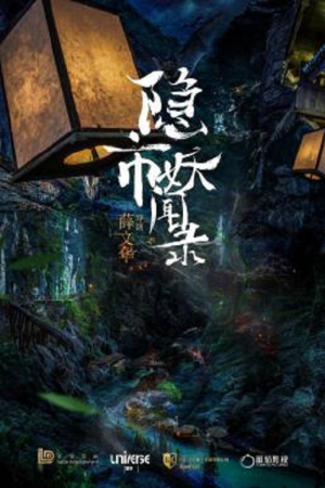 The Hidden Town (2020) The Hidden Town (2020)