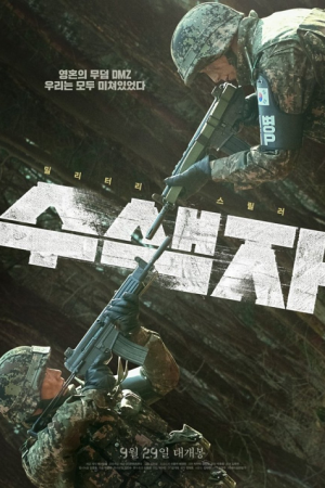 The Recon (2021) ปมปริศนาเขตปลอดทหาร The Recon (2021) ปมปริศนาเขตปลอดทหาร