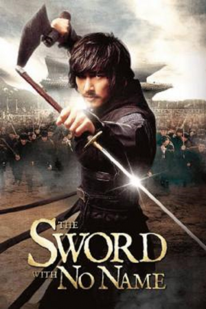 The Sword With No Name (2009) ดาบองครักษ์พิทักษ์จอมนาง The Sword With No Name (2009) ดาบองครักษ์พิทักษ์จอมนาง