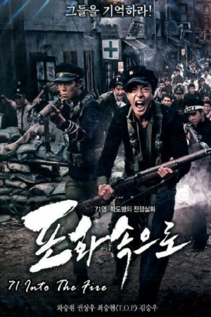 71-Into The Fire (2010) สมรภูมิไฟล้างแผ่นดิน 71-Into The Fire (2010) สมรภูมิไฟล้างแผ่นดิน