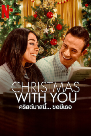 Christmas with You (2022) คริสต์มาสนี้...ขอมีเธอ Christmas with You (2022) คริสต์มาสนี้...ขอมีเธอ