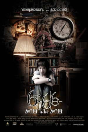 Death Happen (2009) 666 ตายไม่ได้ตาย Death Happen (2009) 666 ตายไม่ได้ตาย